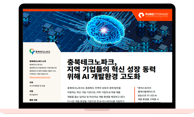 충북테크노파크,-지역-기업들의-혁신-성장-동력-위해-AI-개발환경-고도화