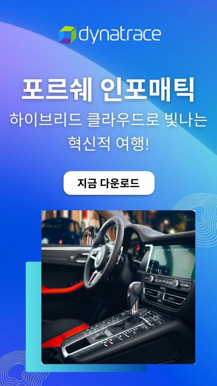 Porsche Informatik Customer Story