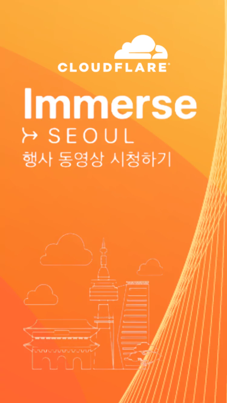 Cloudflare Immerse Seoul
