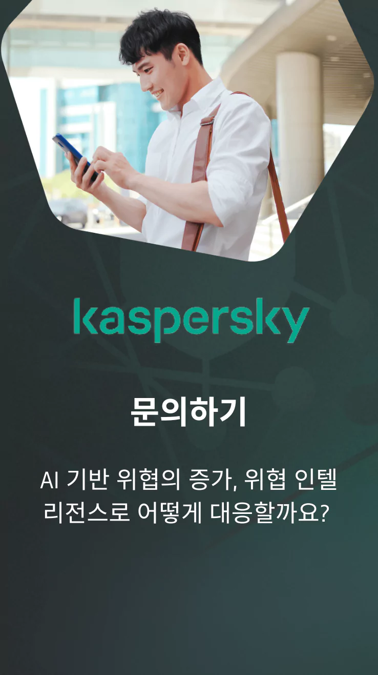 Kaspersky 데모보기