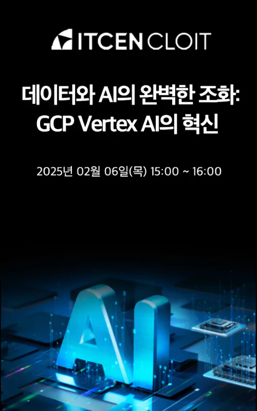 데이터와 AI의 완벽한 조화: GCP Vertex AI의 혁신
