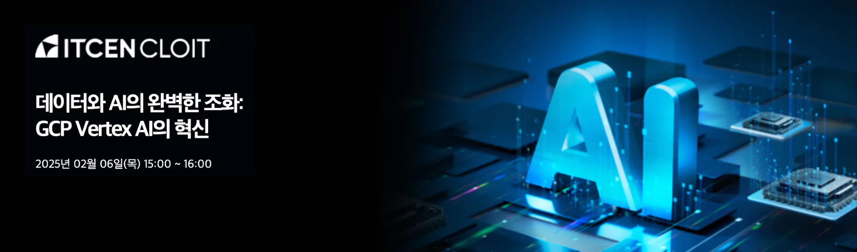 데이터와 AI의 완벽한 조화: GCP Vertex AI의 혁신