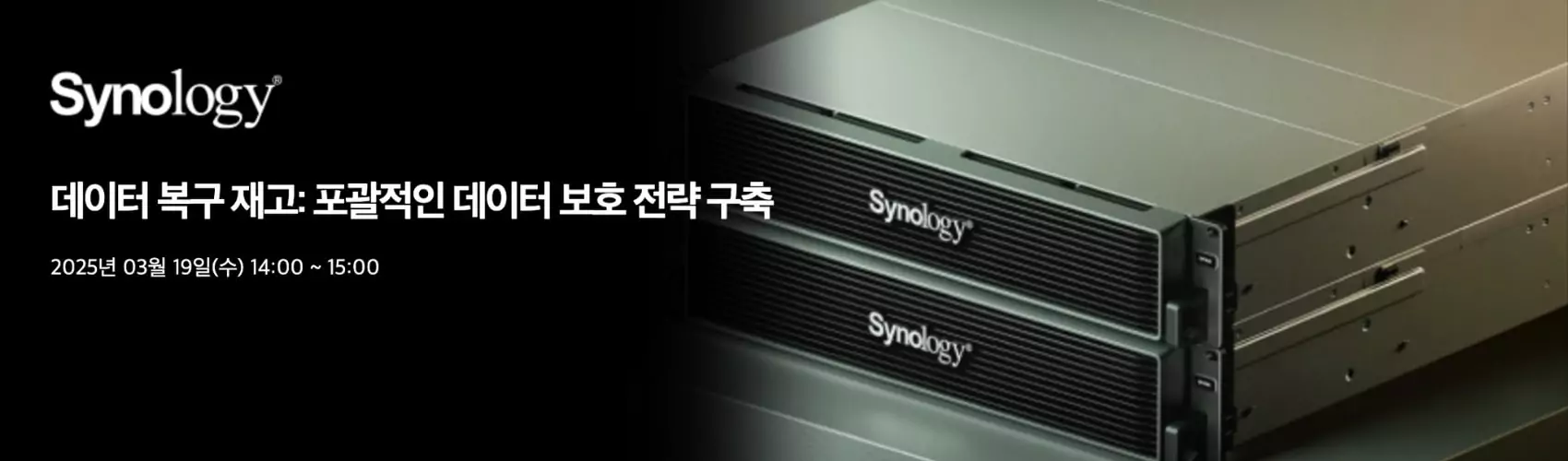 [Synology] 데이터 복구 재고: 포괄적인 데이터 보호 전략 구축