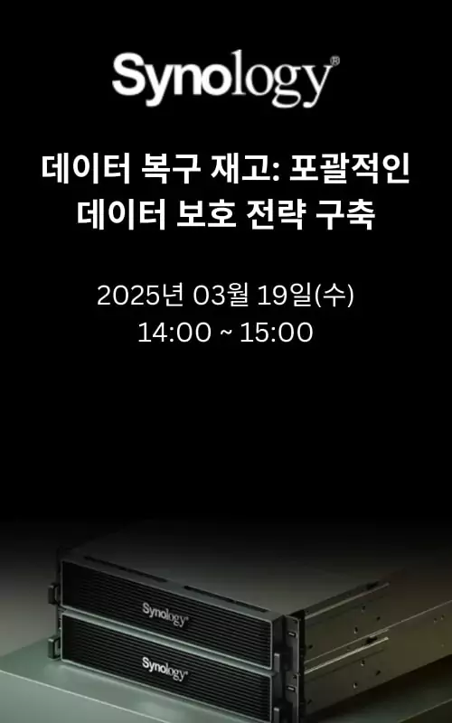 [Synology] 데이터 복구 재고: 포괄적인 데이터 보호 전략 구축
