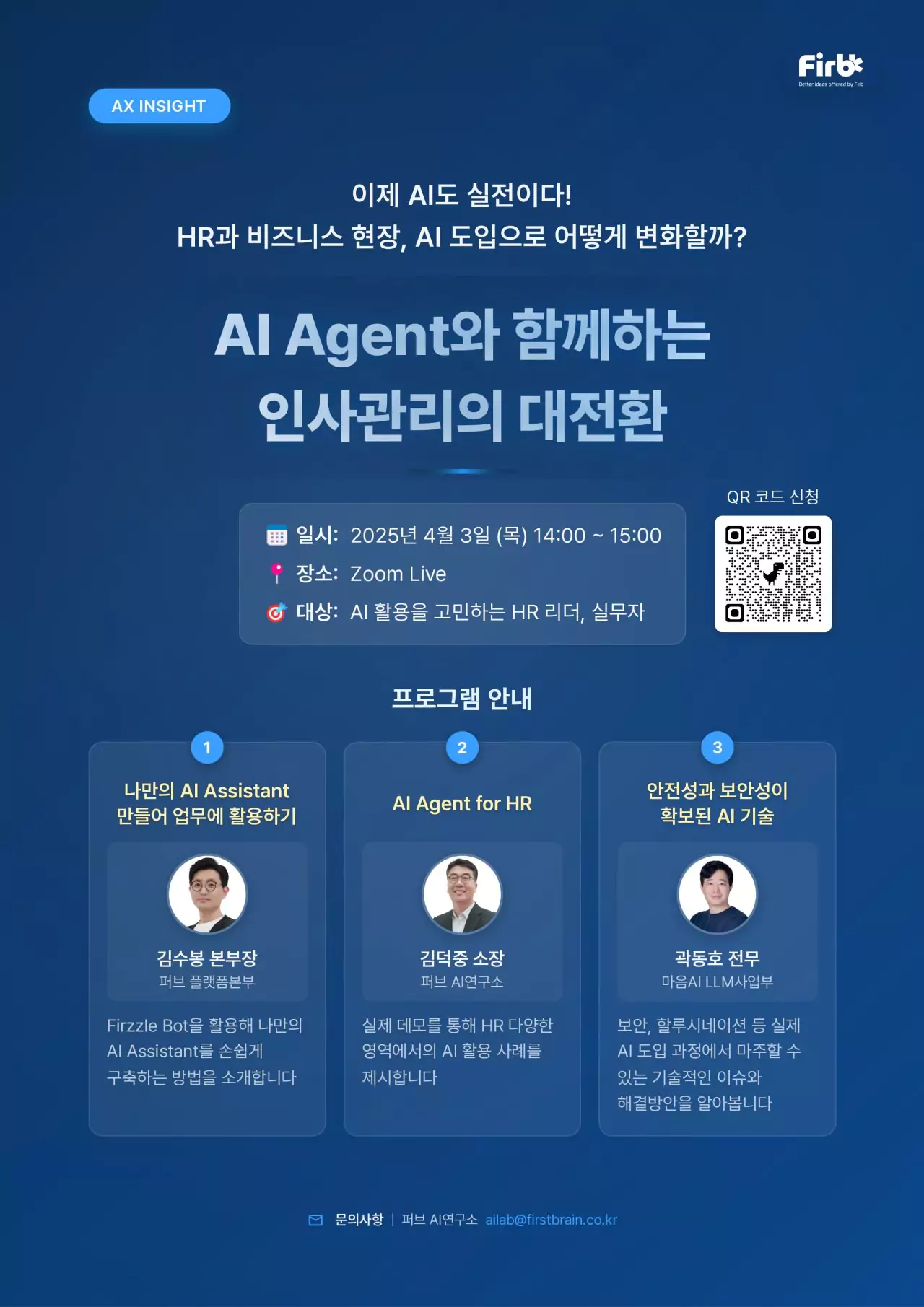 AI Agent와 함께하는 인사관리의 대전환 Agenda