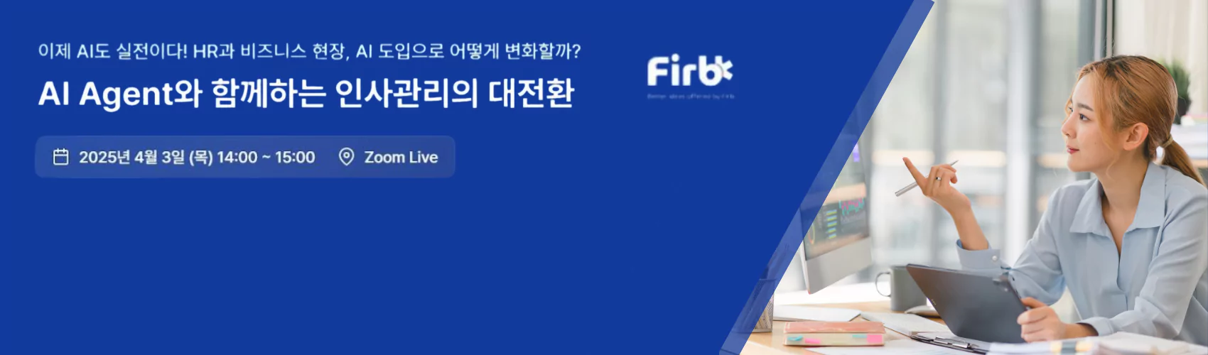 AI Agent와 함께하는 인사관리의 대전환