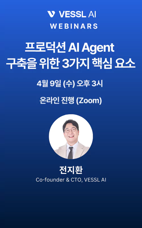 [VESSL AI 웨비나] 프로덕션 AI Agent 구축을 위한 3가지 핵심 요소
