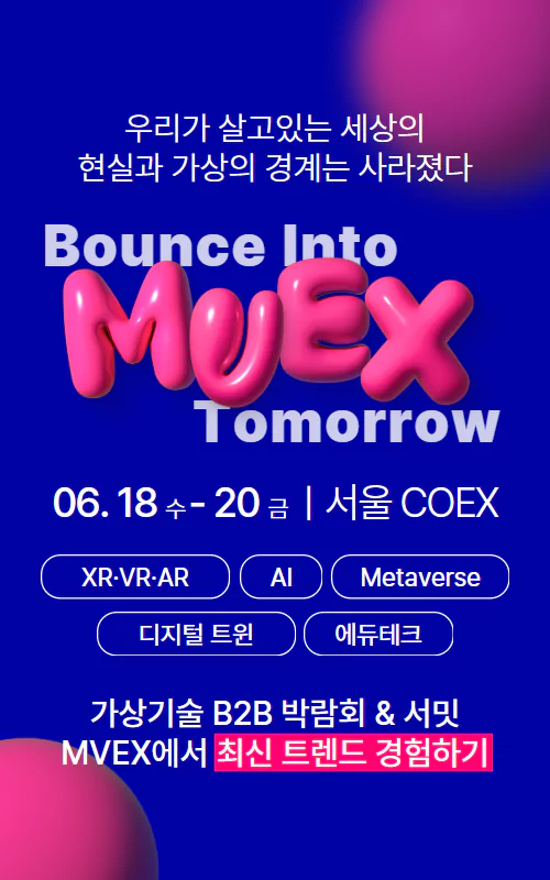 MVEX 메타버스 엑스포