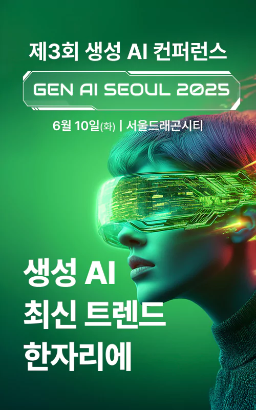 제 3회Gen AI Seoul Conference