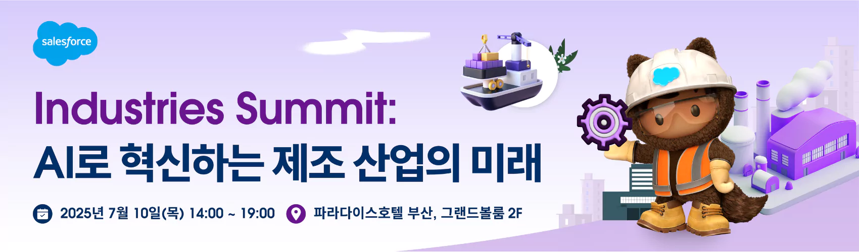 Industries Summit : AI로 혁신하는 제조 산업의 미래