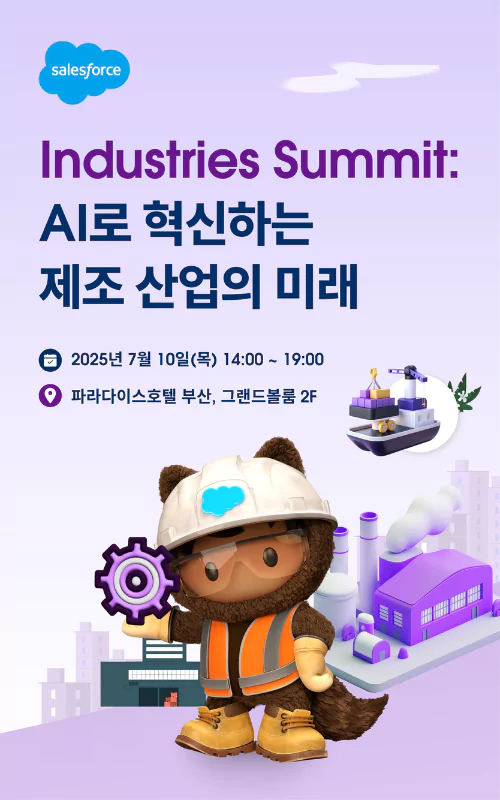 Industries Summit : AI로 혁신하는 제조 산업의 미래