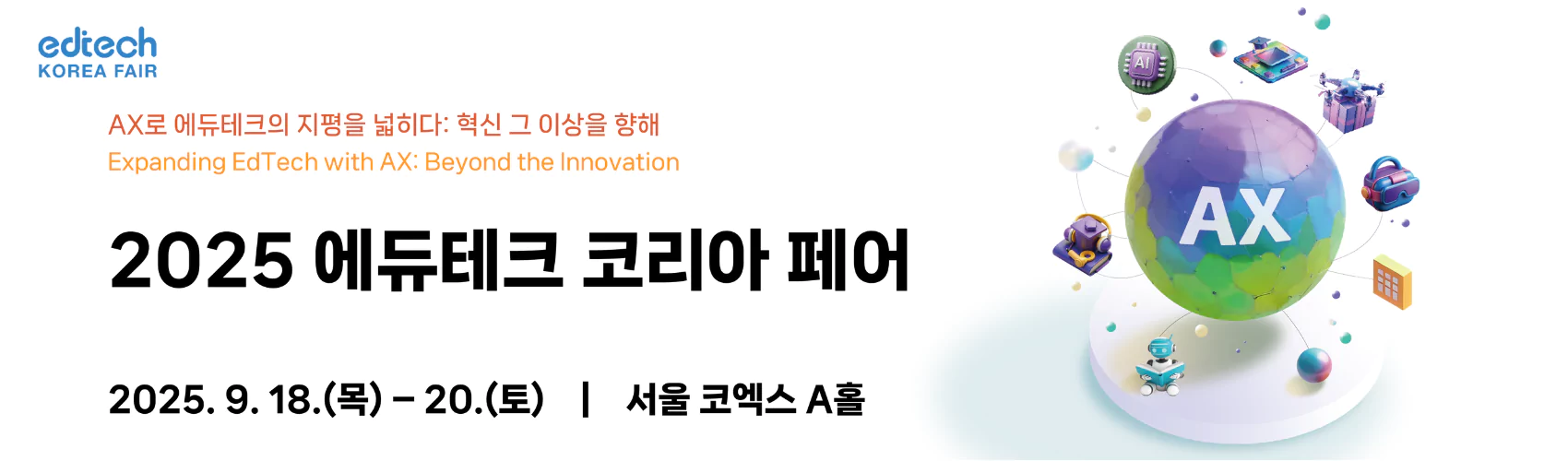 2025 에듀테크 코리아 페어