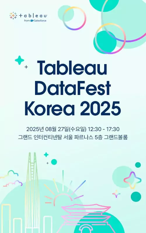 Tableau DataFest Korea 2025