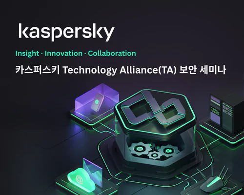 Kaspersky Technology Alliance (TA) 보안 세미나에 참석해 주셔서 감사드립니다.