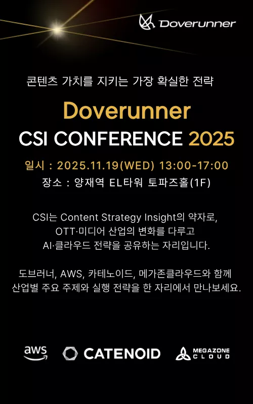 Doverunner CSI Conference 2025 “콘텐츠 가치를 지키는 가장 확실한 전략”