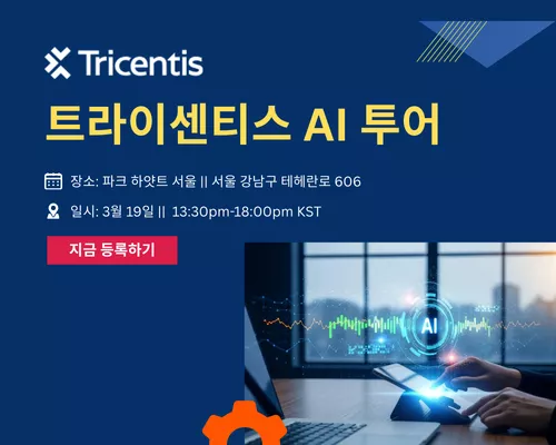 tricentis AI 테스트 자동화 세미나
