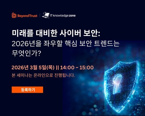미래를 대비한 사이버 보안: 2026년을 좌우할 핵심 보안 트렌드는 무엇인가?