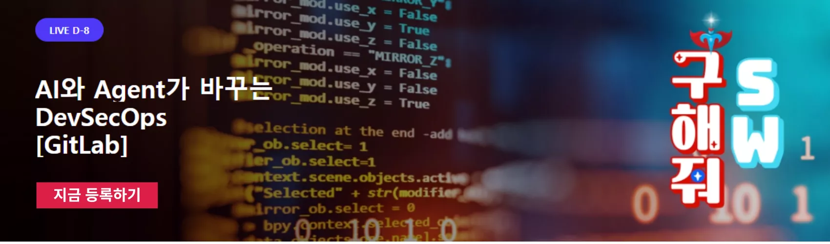 AI와 Agent가 바꾸는DevSecOps [GitLab]