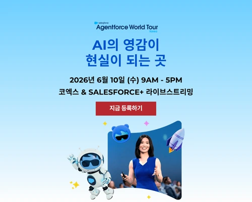 AI의 영감이 현실이 되는 곳 Agentforce World Tour Korea