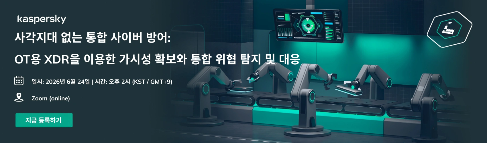 사각지대 없는 통합 사이버 방어: OT용 XDR을 이용한 가시성 확보와 통합 위협 탐지 및 대응