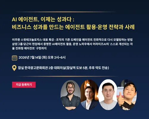 AI 에이전트, 이제는 성과다 :비즈니스 성과를 만드는 에이전트 활용·운영 전략과 사례