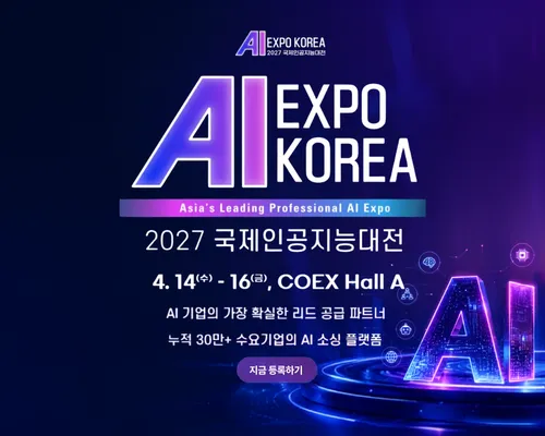 AI EXPO KOREA 2027