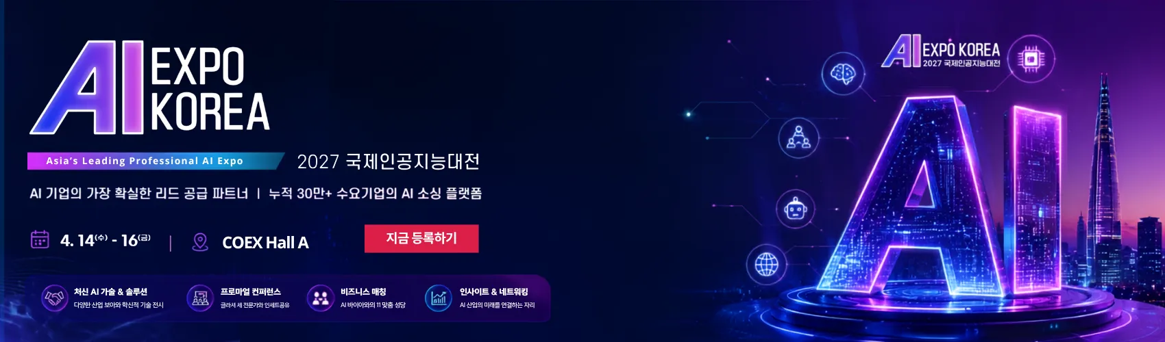 AI EXPO KOREA 2027