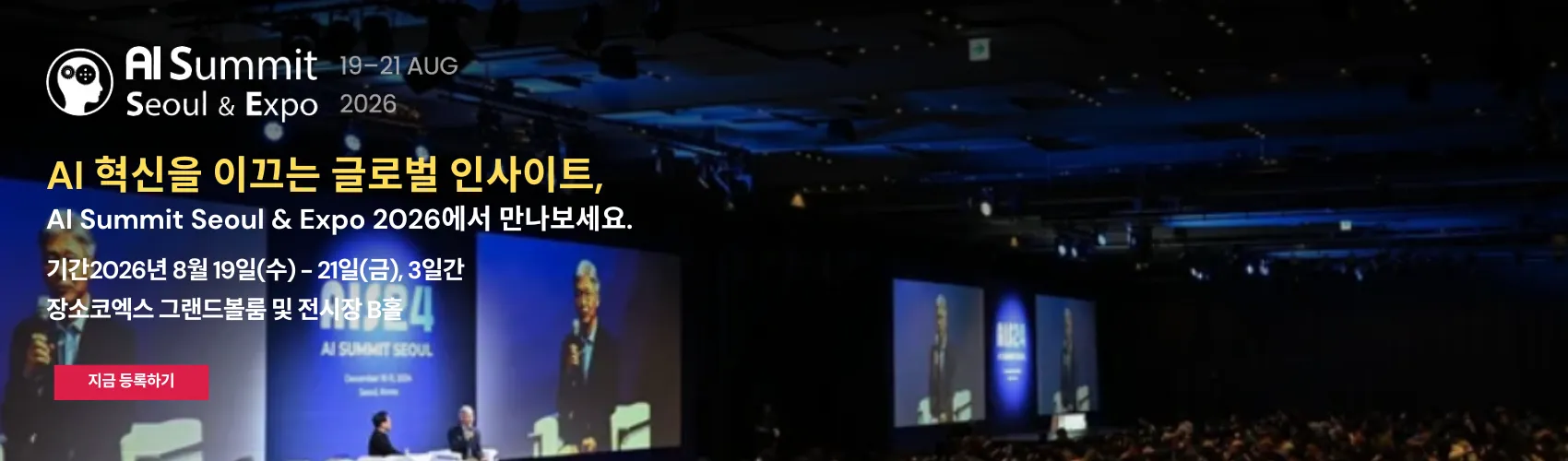 AI Summit Seoul & EXPO