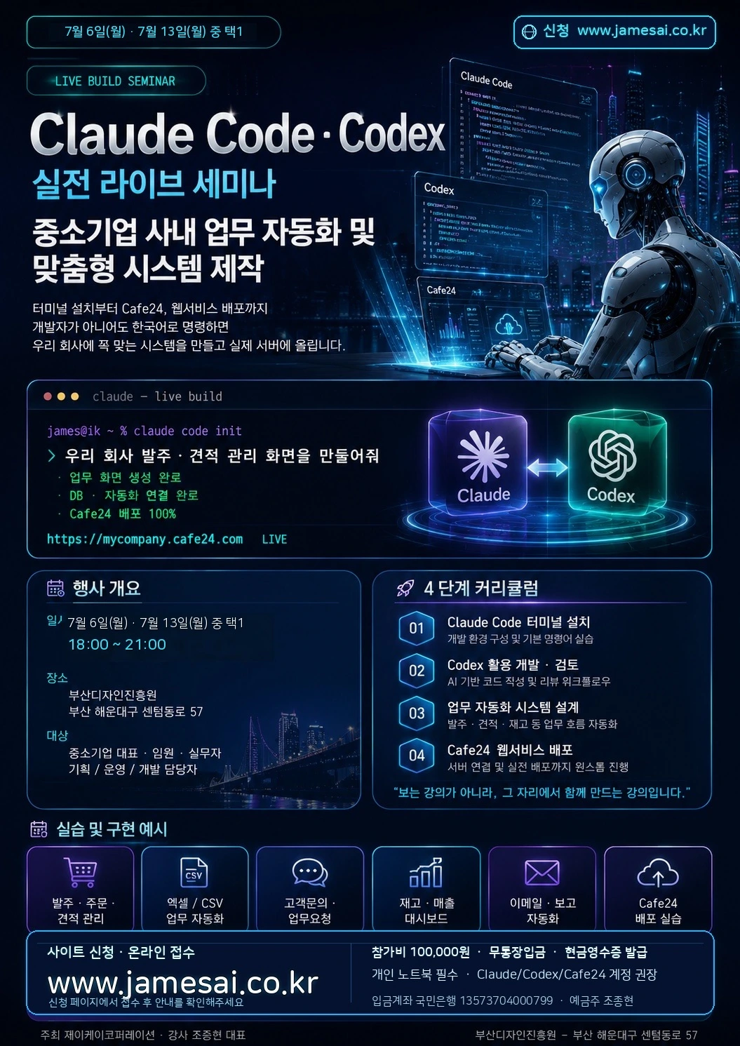 Claude Code & Codex Practical Live Seminar agenda