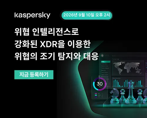 위협 인텔리전스로 강화된 XDR을 이용한 위협의 조기 탐지와 대응