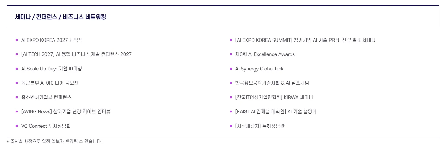 Seoulmesse Agenda_2027