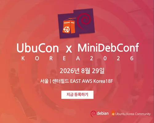 UbuCon Korea X MiniDebConf Korea 2026