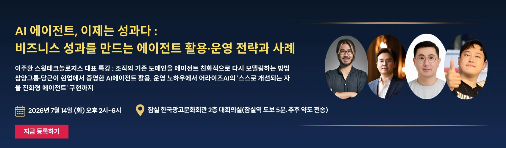 AI 에이전트, 이제는 성과다 :비즈니스 성과를 만드는 에이전트 활용·운영 전략과 사례